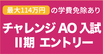 Ao入試 名古屋ビューティー専門学校