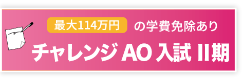 Ao入試 名古屋ビューティー専門学校