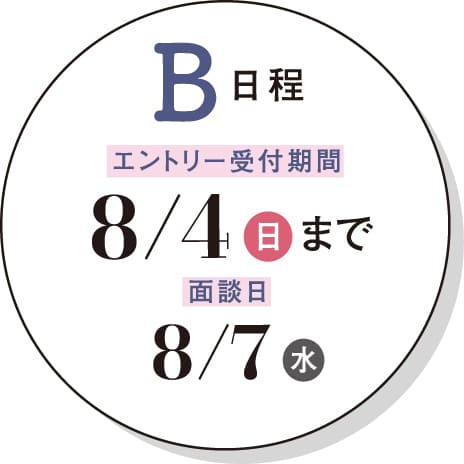 B日程