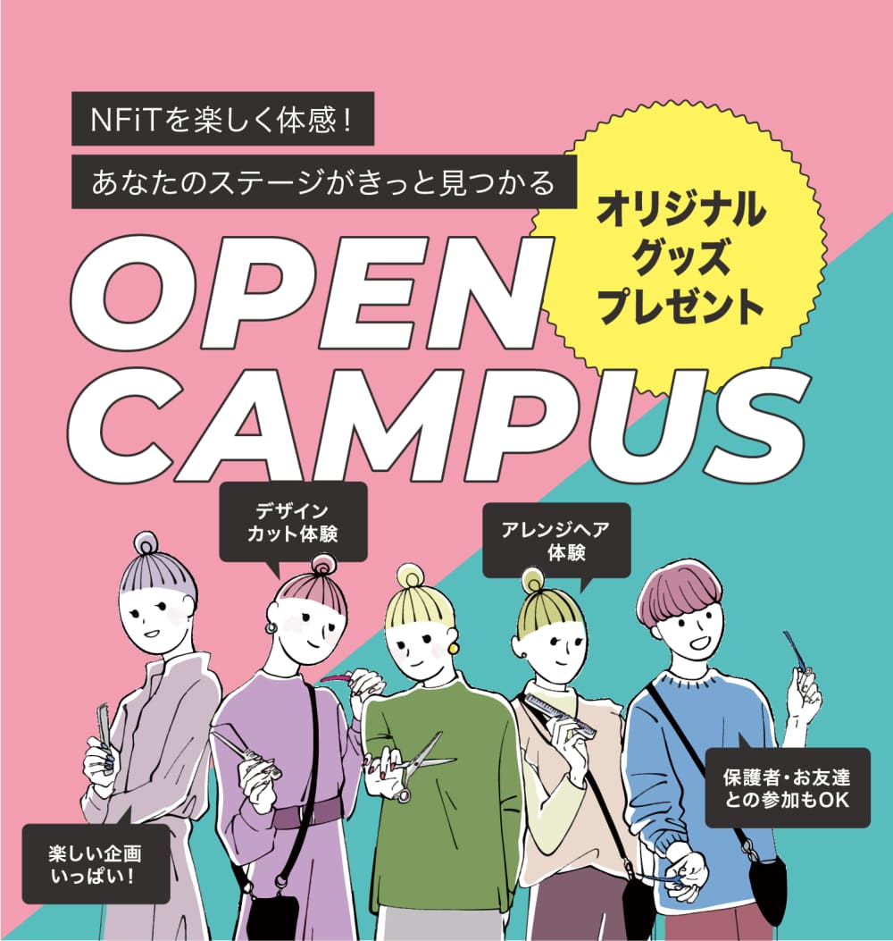 OPEN CAMPUSバナーリンク