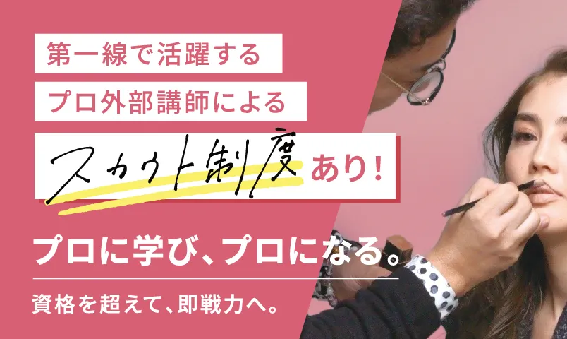 第一線で活躍するプロ外部講師によるスカウト制度あり！についての詳細を見る