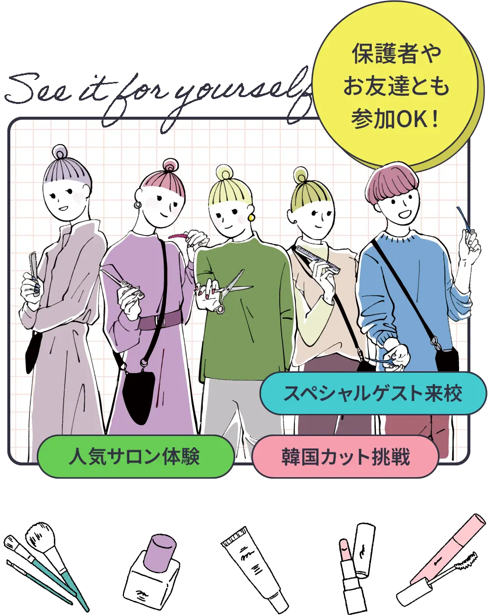 保護者やお友達とも参加OK！ アレンジヘア体験 デザインカット体験 ワインディング体験