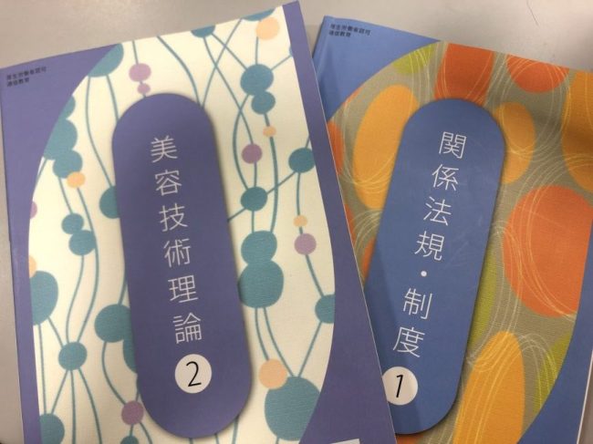 美容通信コース:学科講習が始まりました。