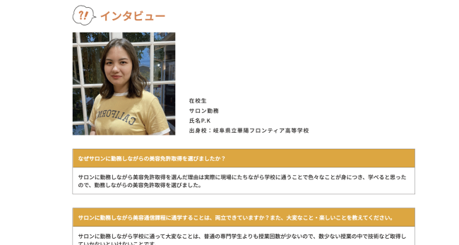 通信コースのページにインタビューを掲載しました。