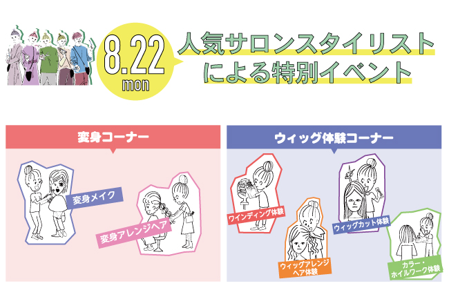 8月22日(月)夏のスペシャルオープンキャンパス開催!!
