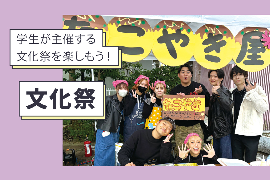 文化祭